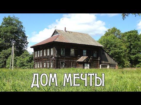 Видео: Красивый и брошенный дом.В это невозможно поверить.Их время пришло.