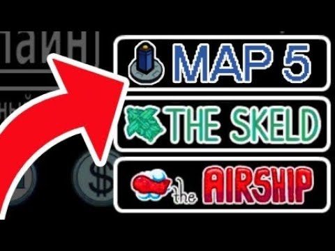 Видео: НЕ ИГРАЙ на ПЯТОЙ КАРТЕ (MAP 5) в Амонг Ас, ИНАЧЕ😰... #амонгас