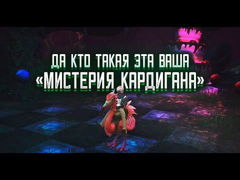 Видео: Royal Quest | Прошёл весь ивент "Мистерия Кардигана" 2025?