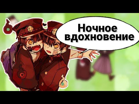 Видео: Ханако и Цукаса - Ночное вдохновение