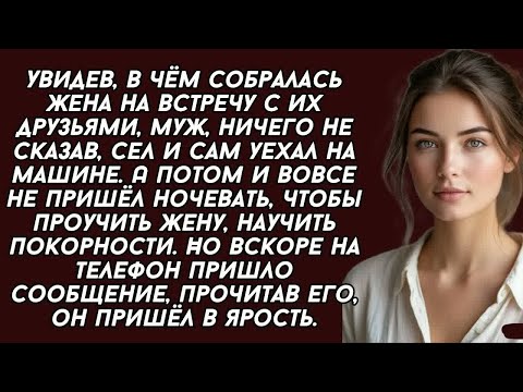 Видео: - Будешь ныть уйду к БЫВШЕЙ,- верещал муж, но не долго... история из жизни