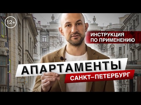 Видео: Апартаменты: инструкция по применению ! Смотрим YES и Start.