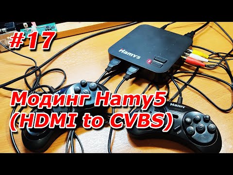Видео: #17. Модинг Hamy5 (HDMI to CVBS)