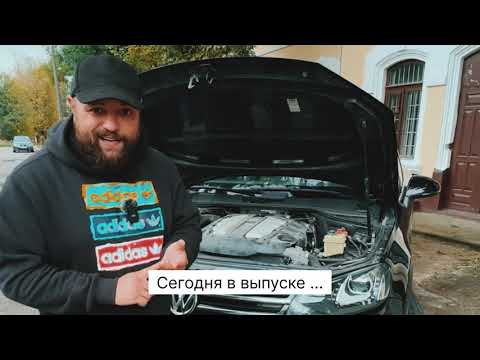 Видео: ОБЗОР VW TOUAREG NF, настолько НАДЕЖЕН?