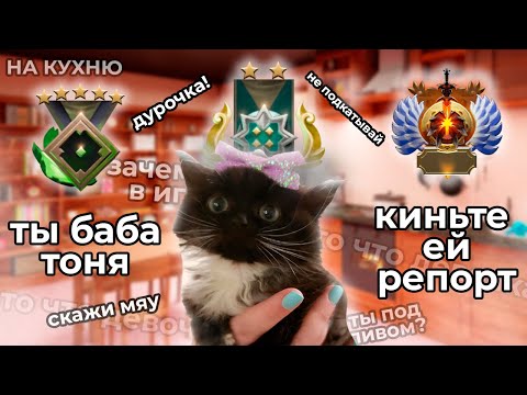 Видео: как к девушкам относятся на разных рейтингах в dota 2