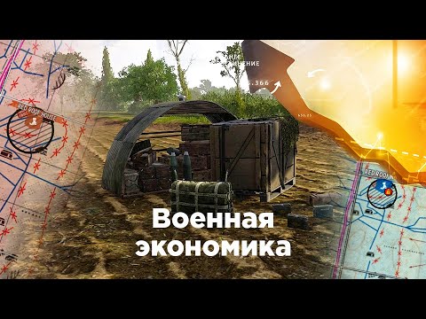 Видео: Hell let loose - Как играть - гайд - Военная экономика\\Как побеждать