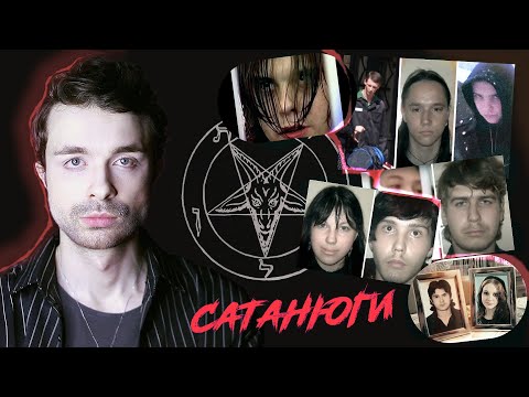 Видео: 666 УДАРОВ НОЖОМ | Ярославские сатанисты и каннибалы, 2008