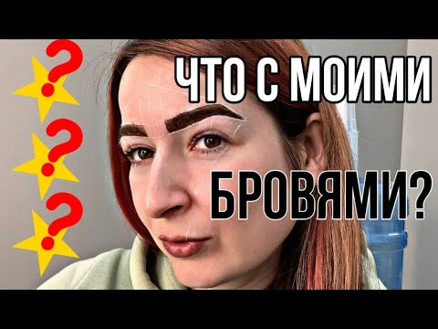 Видео: ЧТО МНЕ НАРИСОВАЛИ НА ЛИЦЕ? || Треш-обзор салона красоты в Москвы