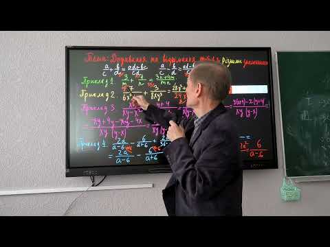 Видео: 8 клас НУШ алгебра Додавання та віднімання раціональних дробів з різними знаменниками