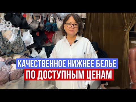 Видео: СЕРТИФИЦИРОВАННОЕ  НИЖНЕЕ БЕЛЬЕ ПО ДОСТУПНЫМ ЦЕНАМ  🔥УСЛУГИ БРАФФИТЕРА БЕСПЛАТНО