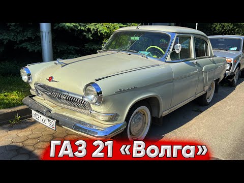 Видео: ГАЗ 21 Волга, роскошь из СССР | Осмотр перед покупкой