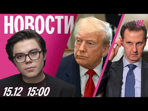 Видео: США и Украина не могут договориться о Донбассе. Жизнь Асада на Рублевке. Голливудский режиссер убит