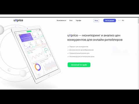 Видео: Сервис сравнения цен конкурентов uXprice - просто и быстро