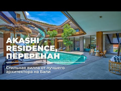 Видео: Вилла Akashi Residence 6 спален в районе Переренан