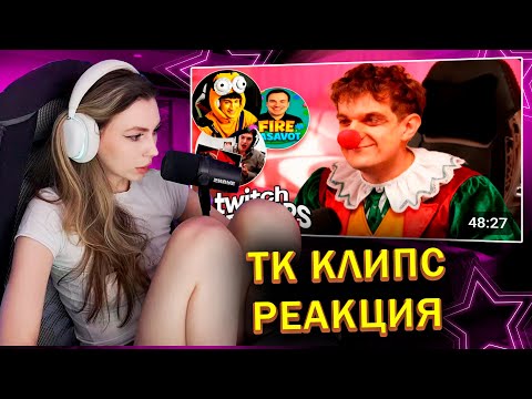 Видео: ФРУКТОЗКА СМОТРИТ: Топ клипы с Twitch |ШОУ РАССМЕШИ СТРИМЕРА С ЭВЕЛОНОМ,НОВОСЕЛЬЕ ДЕНЖЕРЛЕХИ и МОРФИ