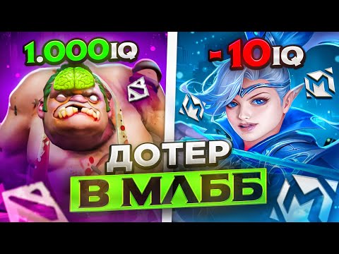 Видео: ЗАДРОТ ДОТЫ СЫГРАЛ 600 ИГР В МЛББ И ЕМУ ЕСТЬ ЧТО СКАЗАТЬ