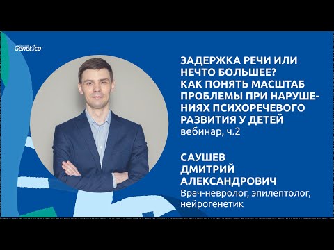 Видео: Вебинар с Д.А. Саушевым ч. 2