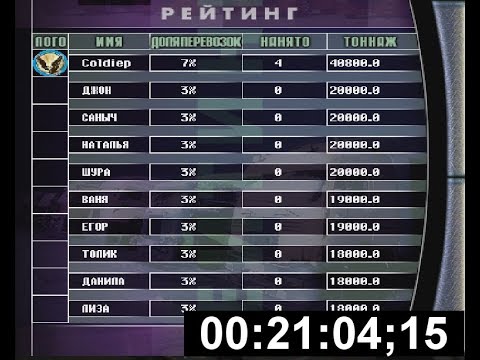 Видео: Дальнобойщики 2: эффективный подход, ч.1