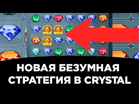 Видео: Новая безумная стратегия в crystal на melbet | как я побеждаю в кристал на мелбет | 1xbet | 888starz