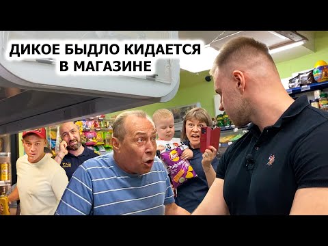 Видео: ПОТАСОВКА В МАГАЗИНЕ / БЫДЛО КИДАЕТСЯ И ЗАЩИЩАЕТ МАГАЗИН / ПЫТАЮТСЯ ПОДСТАВИТЬ / ДИКИЙ ЦИРК, 2 ЧАСТЬ