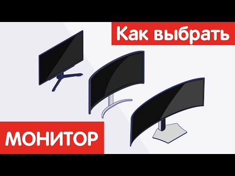 Видео: Как выбрать МОНИТОР?