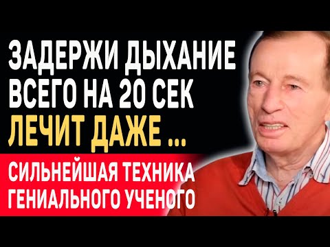 Видео: ЭТО ДЫХАНИЕ ЛЕЧИТ 97% БОЛЕЗНЕЙ! Юрий Гущо - как дыхательные упражнения продлевают срок жизни