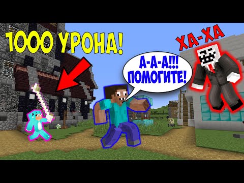 Видео: РЕБЕНОК ЗАТРОЛИЛ КОСТЬЮ НА 1000 УРОНА ЧИТЕРА И ПРО В МАЙНКРАФТ!!! ЧИТЕР И ПРО ИГРАЮТ В МАЙНКРАФТ!!!!