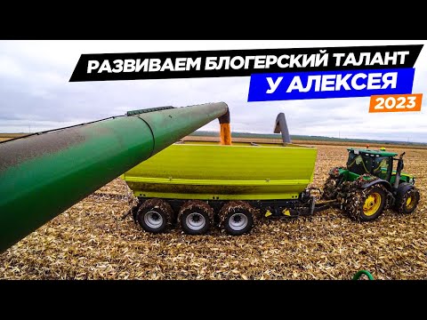 Видео: Грязи в поле стало больше. Молотим кукурузу в один комбайн John Deere S670i.