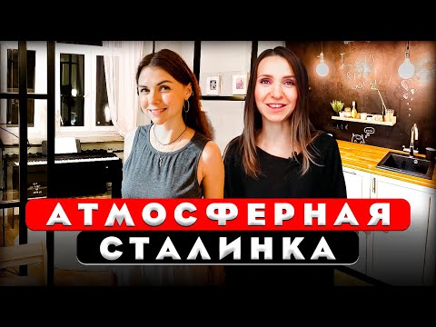 Видео: Переделали бабушкину сталинку. Обзор двухкомнатной сталинки. Дизайн интерьера. Рум тур 425.