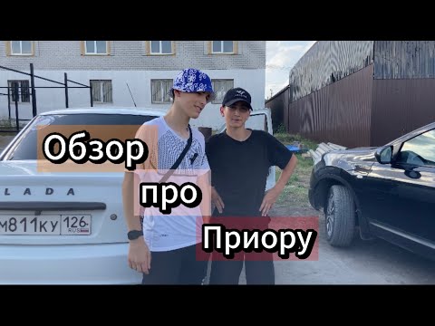 Видео: Обзор Приоры! Wengallbi и Асхаб Тамаев мы кидаем вам вызов!!!