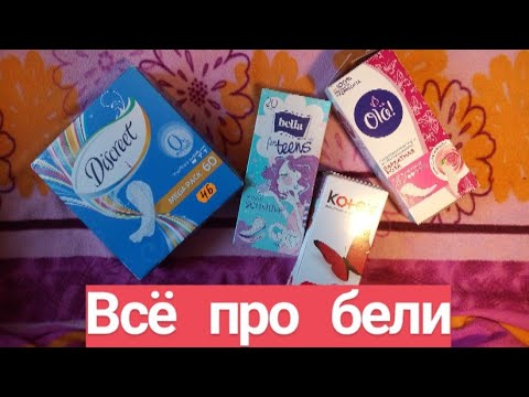 Видео: 💫 Про бели 💫 || если у тебя белые выделение || 🌺