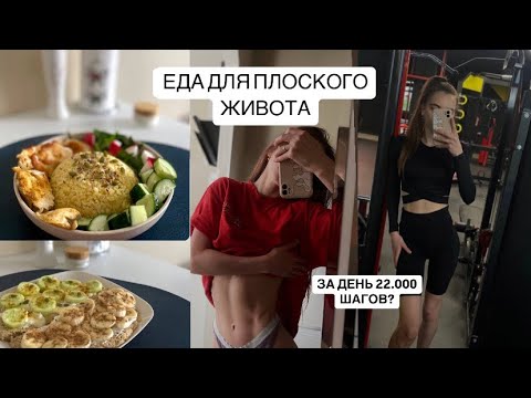 Видео: РЕЦЕПТ САМОГО ВКУСНОГО ОВСЯНОБЛИНА / Рацион для плоского живота / хожу каждый день по 20.000 шагов ?