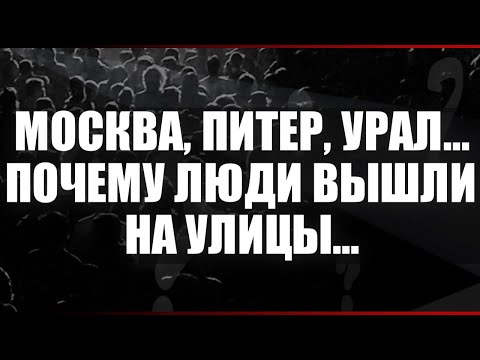 Видео: Москва, Питер, Урал