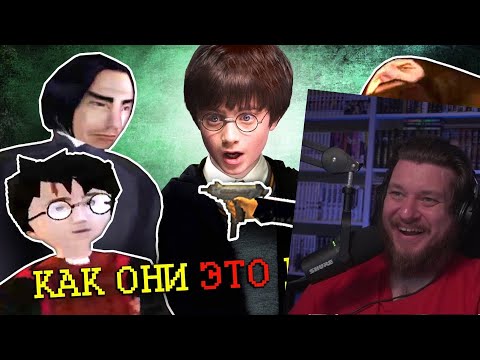 Видео: САМЫЕ УБОГИЕ ПЕРЕВОДЫ ИГР - ГАРРИ ПОТТЕР и GTA 3 | РЕАКЦИЯ на УГОЛОК АКРА