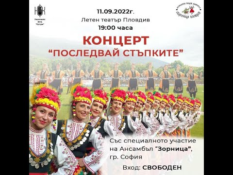Видео: Последвай стъпките - Седенчица