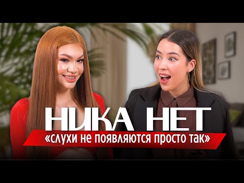 Видео: NIKONETT ОБМАНУЛА ИМАМА? | Курс о женственности, звание Мисс Казахстан, слухи об эскорте и семья