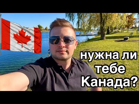 Видео: Куда мы пропали? 1.5 года без видео. Оптимизм и вера в себя в иммиграции. Нужна ли тебе Канада?