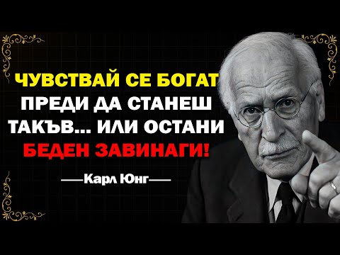 Видео: Проявлението Не Го Е Грижа Какво Искаш – А КОЙ СИ ТИ | Карл Юнг