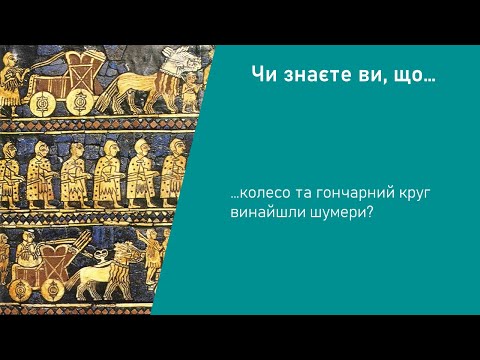 Видео: Історія. 6 клас. Урок 16. Найдавніші держави Дворіччя