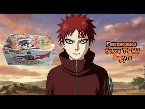 Видео: Распаковка нового бокса T4W7 kayou Наруто #unpacking #МаНаКи #naruto #cards