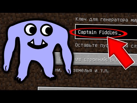 Видео: НИКОГДА НЕ ИГРАЙ НА СИДЕ КАПИТАН ФИДЛЗ GARTEN OF BANBAN MINECRAFT САД БАНБАНА CAPTAIN FIDDLES СИД