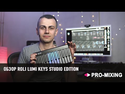 Видео: Обзор Roli LUMI Keys Studio Edition : 4D MIDI-клавиатура