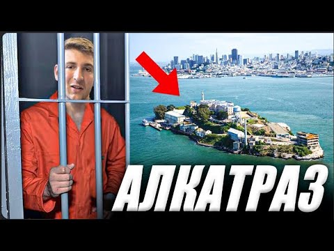 Видео: НАЙ-ОПАСНИЯТ ЗАТВОР В САЩ