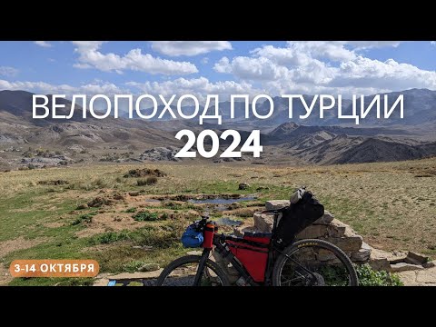 Видео: Велопоход по Турции 2024: по горам из Алании в Анталию