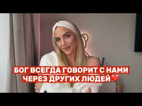 Видео: БОГ ВСЕГДА ГОВОРИТ С НАМИ ЧЕРЕЗ ДРУГИХ ЛЮДЕЙ❤️ Это видео найдет тебя в нужный момент!