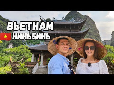 Видео: В шоке от красоты провинции НИНЬБИНЬ во Вьетнаме! Гора HANG MUA и заповедник TRANG AN