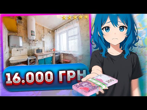 Видео: Оренда Квартири. Як НЕ Жити НА ВУЛИЦІ?