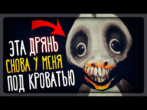Видео: ЭТА ДРЯНЬ СНОВА У МЕНЯ ПОД КРОВАТЬЮ! ▶️ Insomnia Хоррор Игра