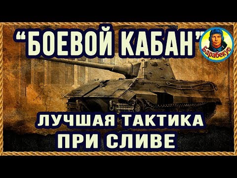 Видео: ОХОТА НА ПОРОСЯТ: 5 приёмов против ПТ, Тяжей и СТшек в ближнем бою. Полезно E50 wot