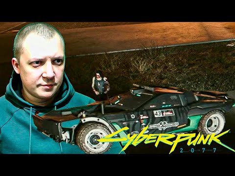 Видео: Прохождение Cyberpunk 2077 PS5 №14